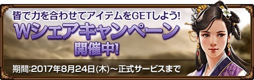 画像ギャラリー No.004のサムネイル画像 / 「三國志曹操伝 ONLINE」,シェア数で事前登録特典が変わる「Wシェアキャンペーン」を開催