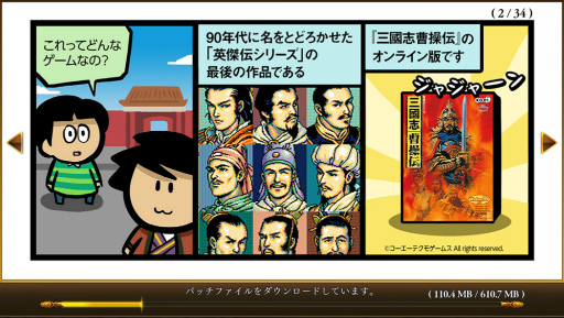 画像ギャラリー No.016のサムネイル画像 / 【PR】「三國志曹操伝 ONLINE」をサクッと遊ぼう！ 片手間プレイでも十分楽しめる，ゲームのスムーズな進め方ガイド