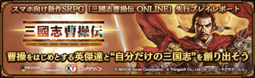 画像ギャラリー No.029のサムネイル画像 / 【PR】「三國志曹操伝 ONLINE」をサクッと遊ぼう！ 片手間プレイでも十分楽しめる，ゲームのスムーズな進め方ガイド
