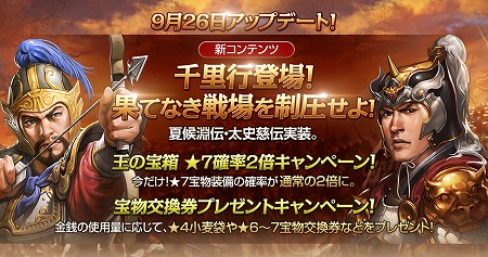 画像ギャラリー No.001のサムネイル画像 / 「三國志曹操伝 ONLINE」,新コンテンツ“千里行”が実装