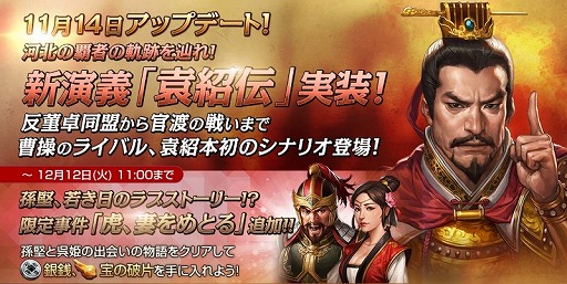 画像ギャラリー No.001のサムネイル画像 / 「三國志曹操伝 ONLINE」，演義編に新シナリオ「袁紹伝」が追加