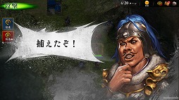 画像ギャラリー No.013のサムネイル画像 / 「三國志曹操伝 ONLINE」，演義編の新シナリオ“厳白虎伝”が実装