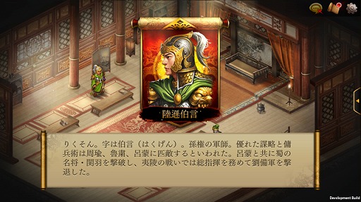 画像ギャラリー No.004のサムネイル画像 / 「三國志曹操伝 ONLINE」,演義編の新シナリオ「陸遜伝」が追加
