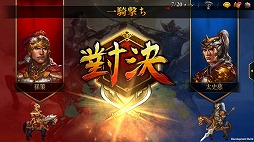 画像ギャラリー No.002のサムネイル画像 / 「三國志曹操伝 ONLINE」，新演義“孫策伝”の実装を含むアップデート