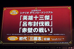 画像ギャラリー No.027のサムネイル画像 / 吉川晃司さんが曹操と張角を愛する理由とは？　ディープなトークが展開された「三國志13」完成発表会レポート