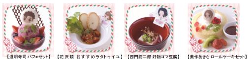 画像ギャラリー No.002のサムネイル画像 / 「花より男子カフェ」，11月21日にコラボメニューがリニューアル
