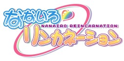 画像ギャラリー No.003のサムネイル画像 / 「なないろリンカネーション」,キャストコメントが公式サイトで公開&芙蓉とアイリスの新規イベントCGが明らかに