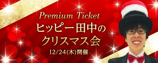 画像ギャラリー No.004のサムネイル画像 / 「ネットハイ」,本日より2日間限定で「クリスマス対策本部」を設営