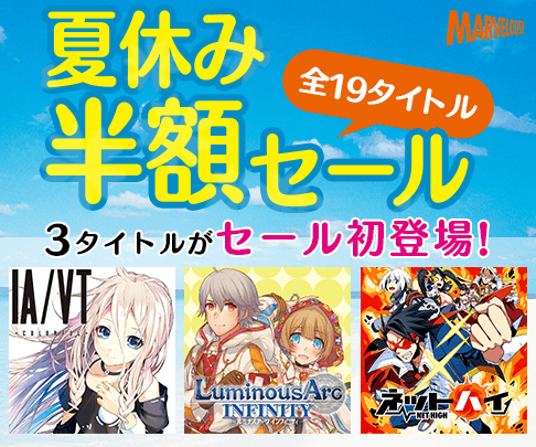 画像ギャラリー No.002のサムネイル画像 / 「ネットハイ」など3タイトルがセール初登場。マーベラスの19タイトルが50%オフとなる「期間限定 夏休み半額セール」がPS Storeで本日スタート
