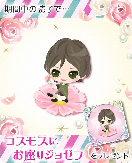 画像ギャラリー No.003のサムネイル画像 / 「鏡の中のプリンセス Love Palace」，ジョゼフの本編カレ目線ストーリーが配信開始