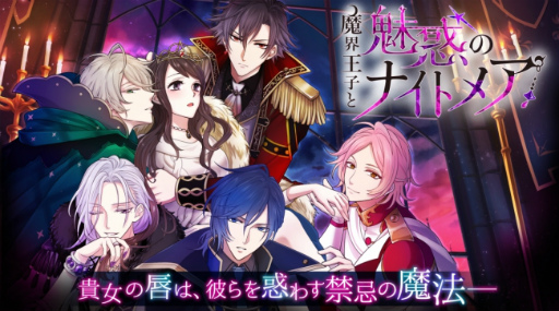画像ギャラリー No.005のサムネイル画像 / ボルテージ,7アプリコラボ「恋愛フェスティバル」に参加