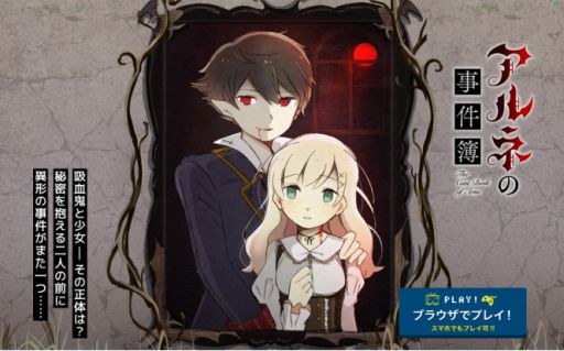 画像ギャラリー No.001のサムネイル画像 / 推理ゲーム「アルネの事件簿」，Case.1と2の幕間となる短編回を公開