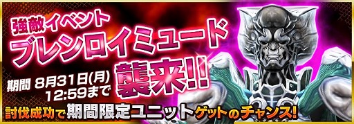 画像ギャラリー No.015のサムネイル画像 / 「仮面ライダー ストームヒーローズ」,「ブレンロイミュード」が登場する強敵イベントを開催