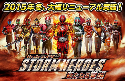 画像ギャラリー No.001のサムネイル画像 / 新タイトルは「仮面ライダー ストームヒーローズ 新たなる覚醒」。1回無料で引ける11連ガシャも実施