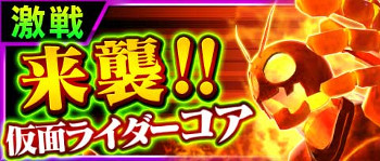 画像ギャラリー No.001のサムネイル画像 / 「仮面ライダー ストームヒーローズ」,巨大ボス“仮面ライダーコア”が登場
