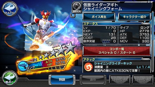 画像ギャラリー No.012のサムネイル画像 / 「仮面ライダー ストームヒーローズ」,★5の仮面ライダーアギトが登場
