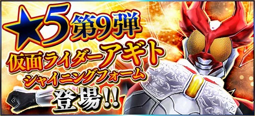画像ギャラリー No.013のサムネイル画像 / 「仮面ライダー ストームヒーローズ」,★5の仮面ライダーアギトが登場