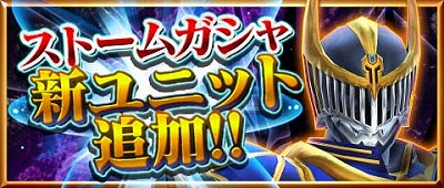 画像ギャラリー No.004のサムネイル画像 / 「仮面ライダー ストームヒーローズ」,ミッション報酬に“★4 白い魔法使い”が登場