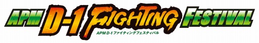 画像ギャラリー No.001のサムネイル画像 / 「APM D-1 FIGHTING FESTIVAL」の電撃FCI部門にコスプレなど出場枠が追加