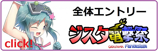 画像ギャラリー No.005のサムネイル画像 / 「電撃文庫FCI」の大規模大会“ジスタ電撃祭2018”がファンタジスタで開催