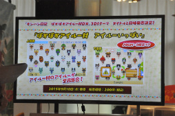 画像ギャラリー No.001のサムネイル画像 / 「モンハン日記 ぽかぽかアイルー村DX」発売記念イベントをレポート。新情報の発表や新コラボメニュー披露に加え，メディア対抗ゲーム大会も開催