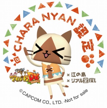 画像ギャラリー No.004のサムネイル画像 / 「モンハン日記 ぽかぽかアイルー村DX」コラボイベントの参加キットを2月13日に販売開始