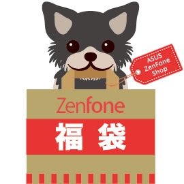 画像ギャラリー No.002のサムネイル画像 / ASUS,ZenFoneとアクセサリがセットになった「福袋」を税込3万2184円で発売。1000セット限定