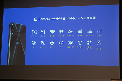画像ギャラリー No.007のサムネイル画像 / ASUS，SIMロックフリースマートフォン「ZenFone 5」シリーズを国内発売。ハイエンドからエントリーまでの計3製品を用意