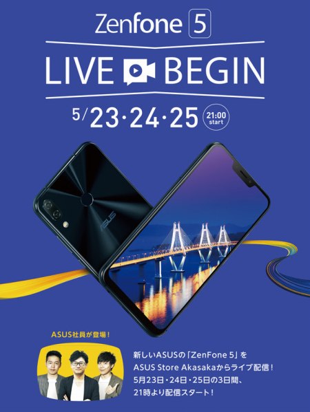 画像ギャラリー No.001のサムネイル画像 / ASUS,5月23〜25日に3日連続で「ZenFone 5」紹介のライブストリーミングを実施