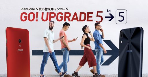画像ギャラリー No.002のサムネイル画像 / ASUS,公式ストアで「ZenFone 5」買い換えキャンペーン。最大で税別6980円引きに
