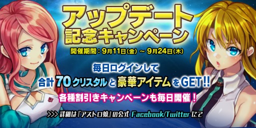 画像ギャラリー No.003のサムネイル画像 / 「アストロ娘」レベル上限が80に開放。新イベント「エミリーの赤い星」実施