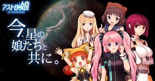 画像ギャラリー No.001のサムネイル画像 / 「アストロ娘」でシエナとベーラの声優が決定。記念キャンペーンも