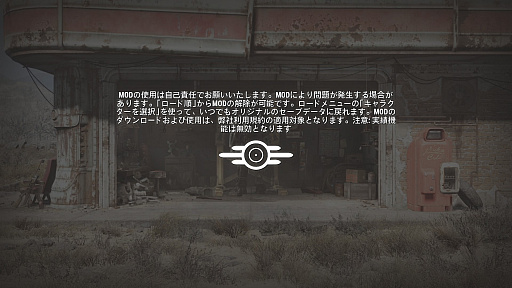 画像ギャラリー No.008のサムネイル画像 / 「Fallout 4」にMODを導入して,冒険をさらに楽しもう! ビギナーのための「Bethesda.net」使い方講座