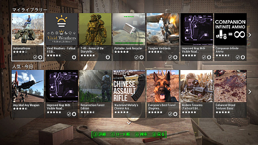 画像ギャラリー No.012のサムネイル画像 / 「Fallout 4」にMODを導入して,冒険をさらに楽しもう! ビギナーのための「Bethesda.net」使い方講座