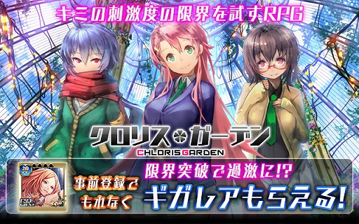 画像ギャラリー No.006のサムネイル画像 / 装備を破壊するRPG「クロリス・ガーデン」,mixiで事前登録が開始