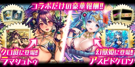 画像ギャラリー No.002のサムネイル画像 / 「クロリス･ガーデン」，「幻獣姫」との相互コラボキャンペーンを開催