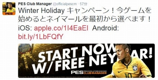 画像ギャラリー No.004のサムネイル画像 / 「ウイイレ クラブマネージャー」，毎週イベントが変わるWinter Holidayキャンペーン開催