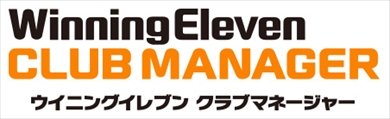 画像ギャラリー No.002のサムネイル画像 / 「ウイニングイレブン クラブマネージャー」，新イベント「協会カップ」と「FP交換」の機能を追加