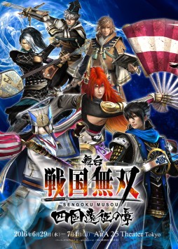 画像ギャラリー No.001のサムネイル画像 / 舞台「『戦国無双』〜四国遠征の章〜」,キャスト情報第2弾が公開に