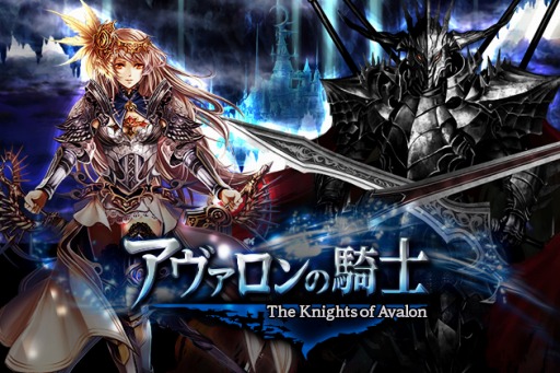 画像ギャラリー No.001のサムネイル画像 / ギルドバトルRPG「アヴァロンの騎士」dゲームで配信スタート