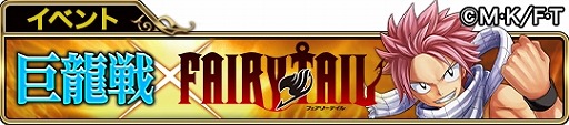 画像ギャラリー No.002のサムネイル画像 / 「アヴァロンの騎士」，アニメ“FAIRY TAIL”とのコラボを2月7日より開催