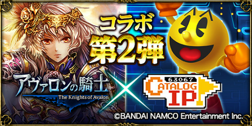 画像ギャラリー No.001のサムネイル画像 / 「アヴァロンの騎士」，カタログIPコラボ第2弾が1月13日スタート