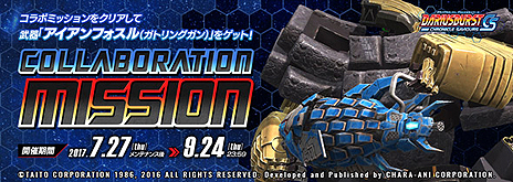 画像ギャラリー No.003のサムネイル画像 / 「フィギュアヘッズ」,「ダライアスバーストCS」とのコラボが7月27日より実施。巨大戦艦・アイアンフォスルにちなんだマッチや武器が実装へ