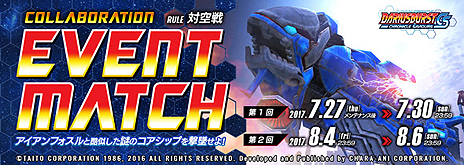 画像ギャラリー No.005のサムネイル画像 / 「フィギュアヘッズ」,「ダライアスバーストCS」とのコラボが7月27日より実施。巨大戦艦・アイアンフォスルにちなんだマッチや武器が実装へ