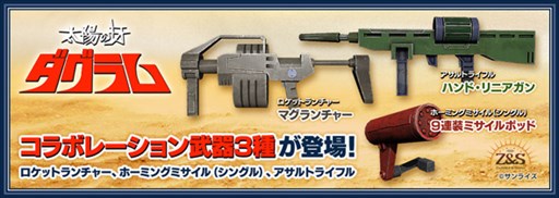 画像ギャラリー No.005のサムネイル画像 / 「フィギュアヘッズ」，アニメ「太陽の牙ダグラム」とのコラボイベント開始