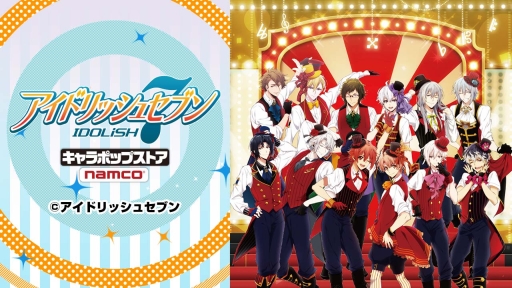 画像ギャラリー No.011のサムネイル画像 / 「アイナナ」“VISUAL BOARD TOUR 2017”を記念した各種コラボ企画がナムコのアミューズメント施設などで開催
