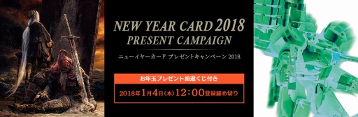 画像ギャラリー No.001のサムネイル画像 / フロム・ソフトウェア,ニューイヤーカードが届くデジタルキャンペーンを開催