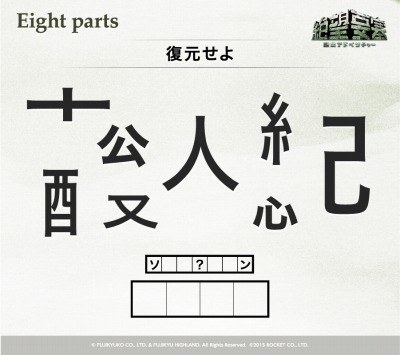 画像ギャラリー No.003のサムネイル画像 / 「脱出アドベンチャー　絶望要塞」と富士急ハイランドがコラボ。脱出イベントを開催