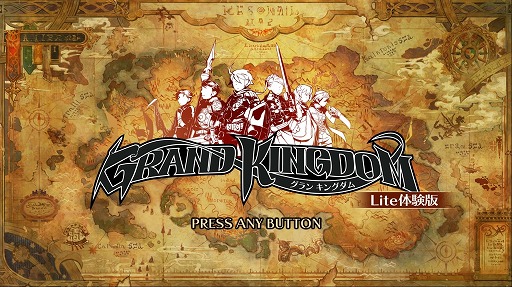 画像ギャラリー No.001のサムネイル画像 / 本日より配信される「グランキングダム Lite」体験レポート。立ち回りがモノを言うバトルでは誤爆にご用心！