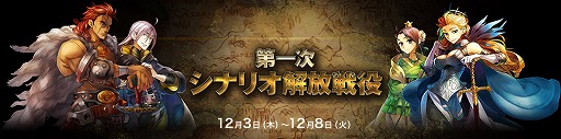 画像ギャラリー No.002のサムネイル画像 / 「グランキングダム」,戦争イベント「第一次シナリオ解放戦役」がスタート